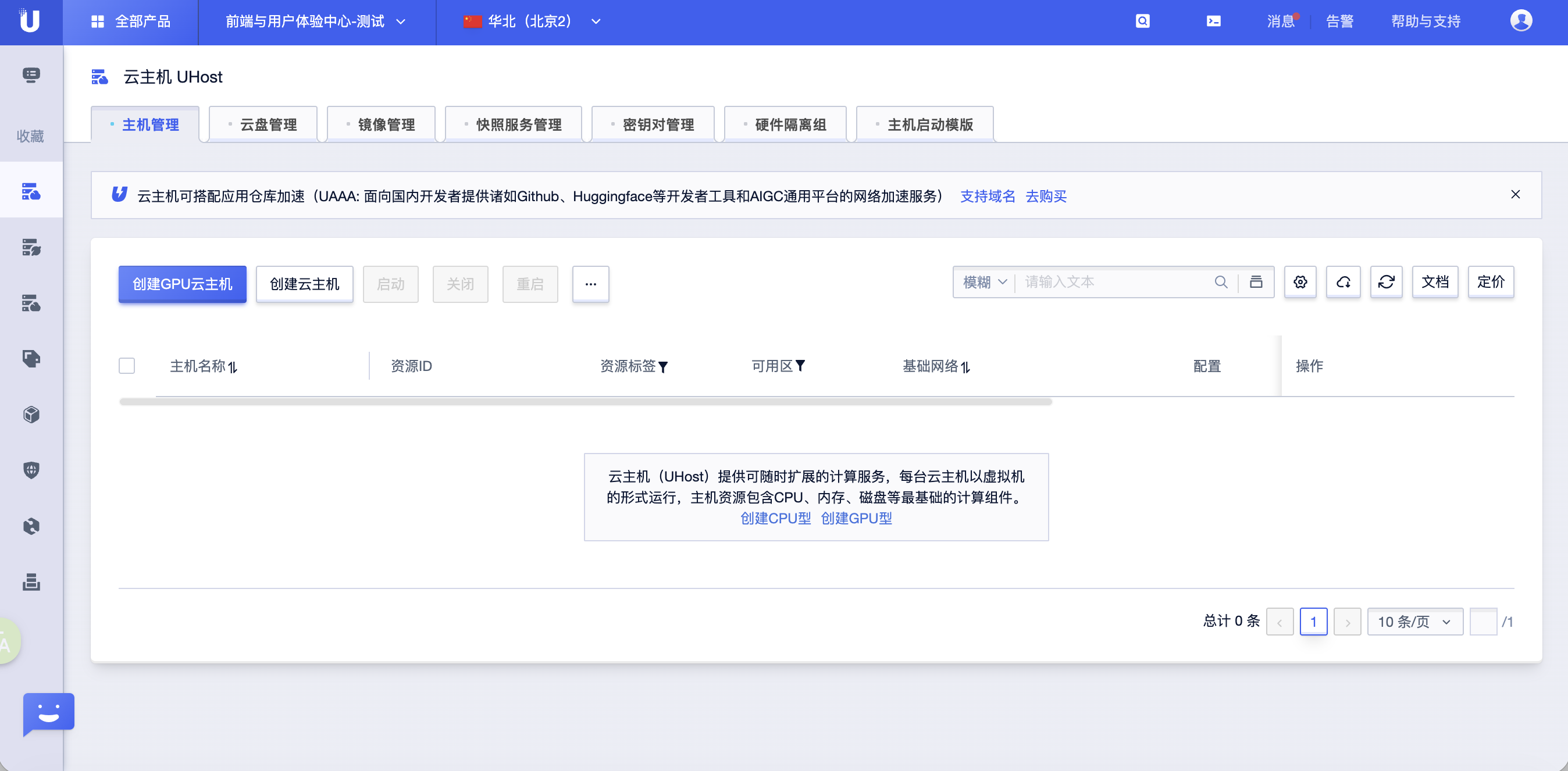 云主机资源管理页